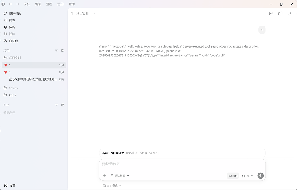 求助佬友 any[配置]的codex报错 - 搞七捻三 - LINUX DO