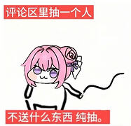 抽