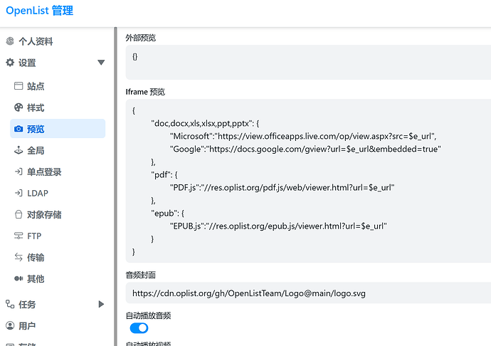 OpenList 发布了第一个4.0版本，佬友们可以去尝鲜啦 - 资源荟萃 - LINUX DO