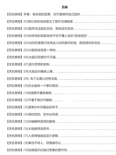 《天机意根》:读懂人生游戏规则的灵魂升级指南