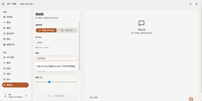 【闲置API置换公益】佬们，我也是支棱起来了，喜获linuxdo子域名 - #107，来自 linqingying - 搞七捻三 - LINUX DO