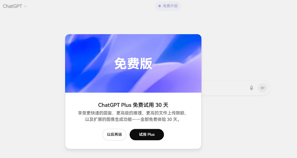 送福利？ChatGPT Plus 免费30天！ - 搞七捻三 - LINUX DO