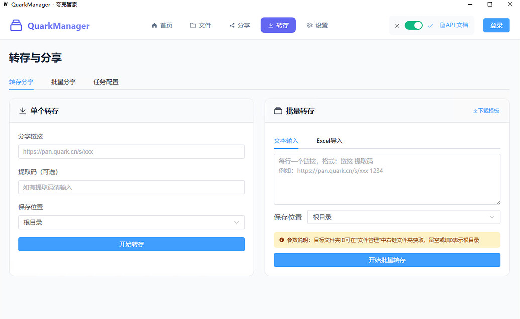 [软件分享] QuarkManager - 萌新首作，基于 Wails + Vue3 打造的夸克网盘桌面端 - 资源荟萃 - LINUX DO