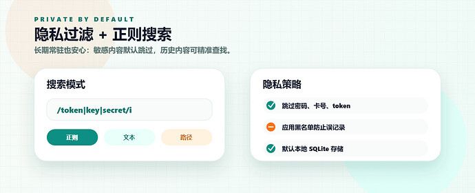 readme-privacy-search-转换自-svg
