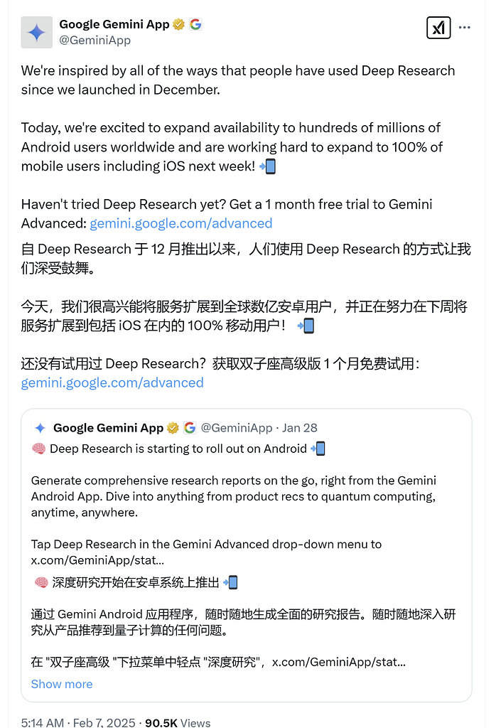 Gemini Deep Research 安卓客户端上线，并正在努力在下周将服务扩展到包括 iOS - 资源荟萃 - LINUX DO