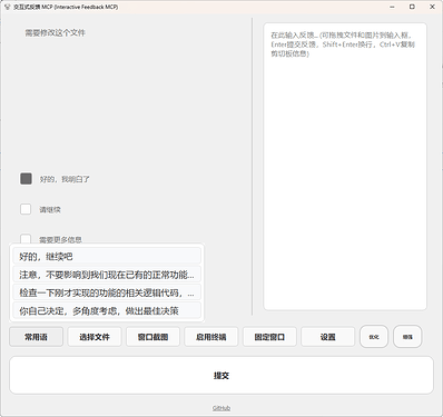 什么我要优化 Interactive Feedback MCP 以及为什么你可能适合使用 - 开发调优 - LINUX DO