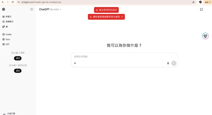 Linux.do ChatGPT team 的账号现在“糟糕，出错了” - 搞七捻三 - LINUX DO