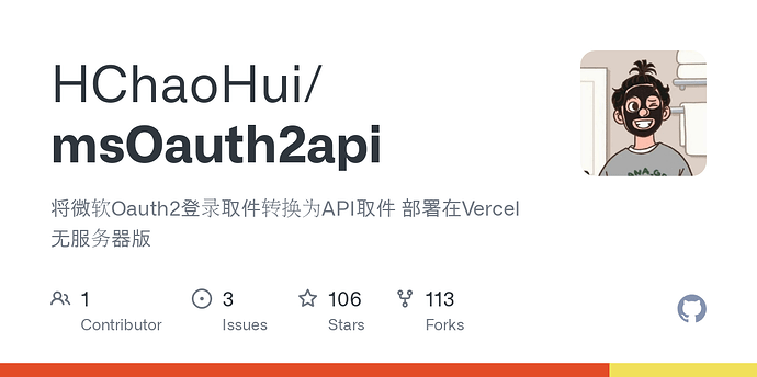基于Vercel的微软Oauth2转API - 开发调优 - LINUX DO
