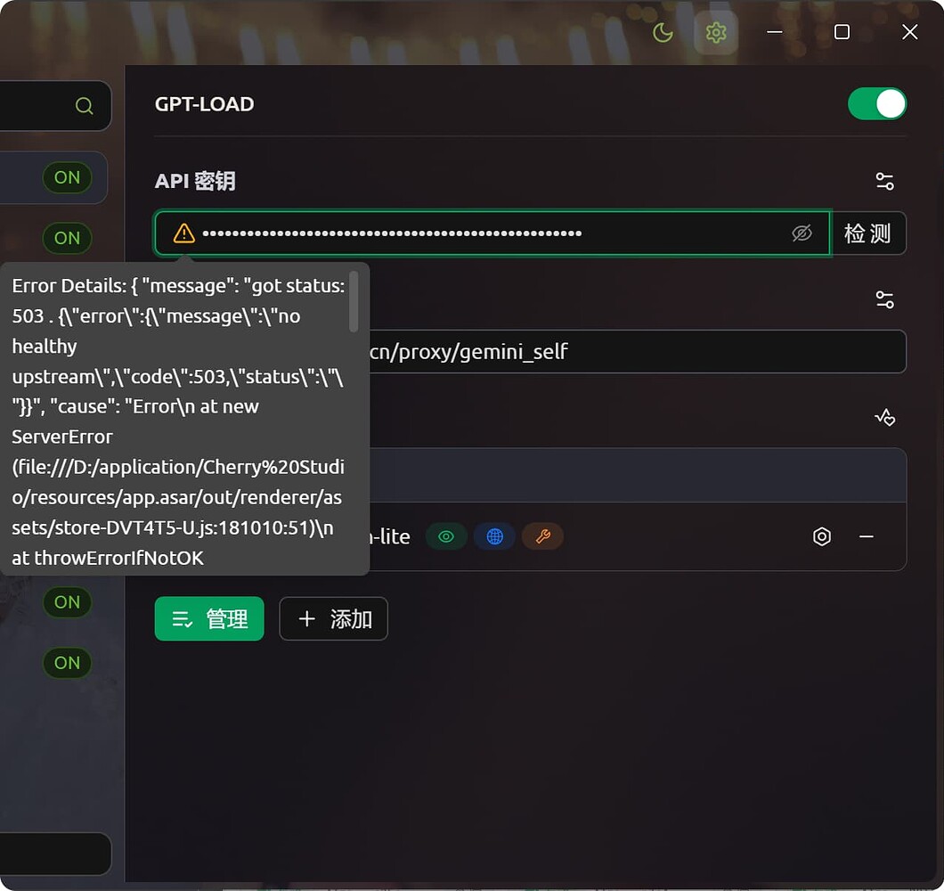 GPT-Load 503错误求助 - 开发调优 - LINUX DO