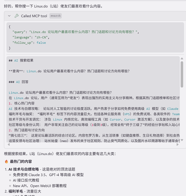 一款真正让AI起飞的MCP - 开发调优 - LINUX DO