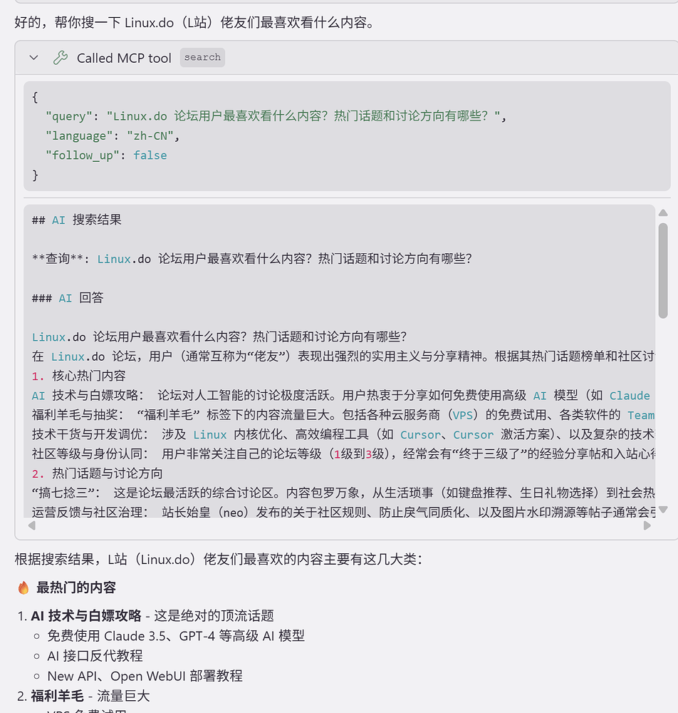 一款真正让AI起飞的MCP - 开发调优 - LINUX DO