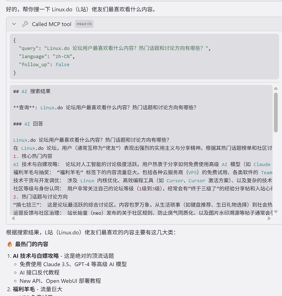一款真正让AI起飞的MCP - 开发调优 - LINUX DO