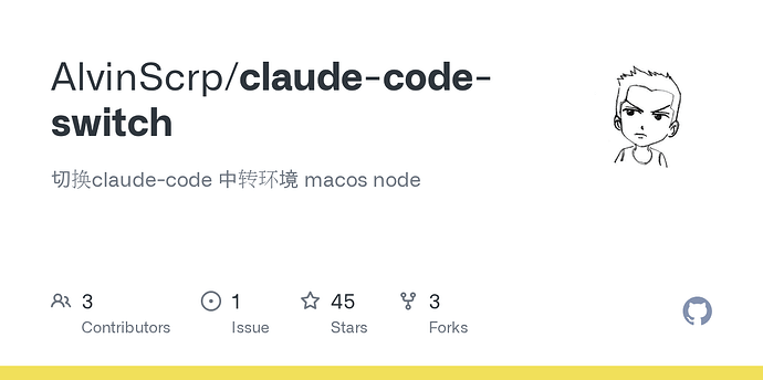 claude code 如何快速的切换中转站 - 开发调优 - LINUX DO