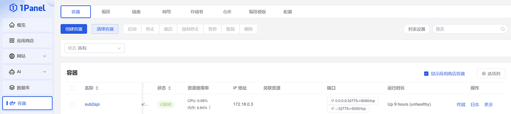 1panel docker安装sub2api报错 - 开发调优 - LINUX DO