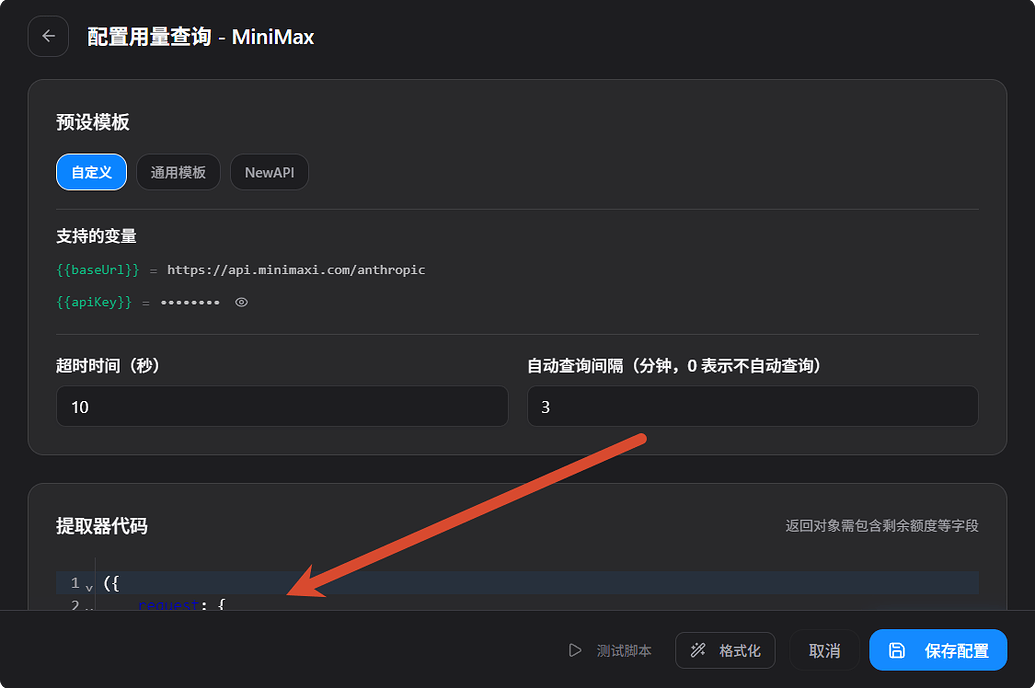 MiniMax Token Plan在CC-Switch 里成功使用额度配置提取器查看额度 - 开发调优 - LINUX DO