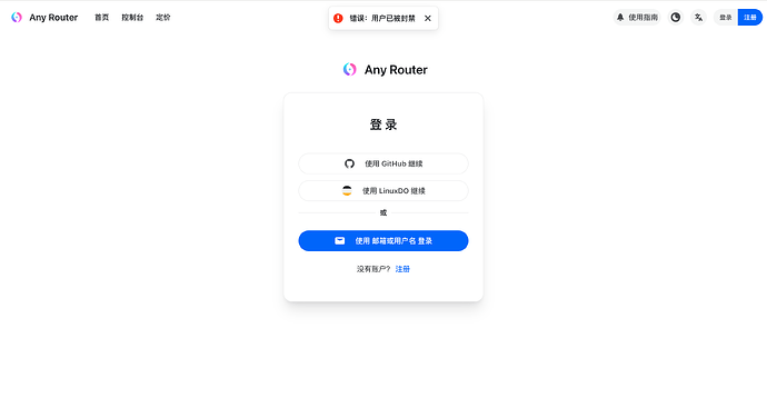 现在，你们的 Any Router 还能蹬吗？ - 开发调优 - LINUX DO