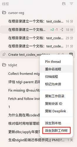 windows codex桌面端 worktree - 开发调优 - LINUX DO