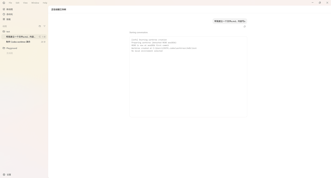 codex Windows worktree使用分享 - 开发调优 - LINUX DO