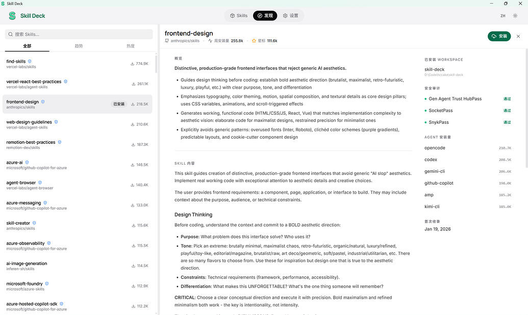 【开源自荐】Skill Deck - 一个图形化的 Agent skill 管理工具 - 开发调优 - LINUX DO