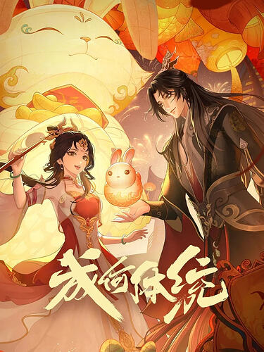 《成何体统 第二季》精彩剧集推荐 - T4Fan 网盘资源
