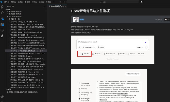 VSCode的 linuxdo摸鱼插件实在太巴适啦！ - 搞七捻三 - LINUX DO