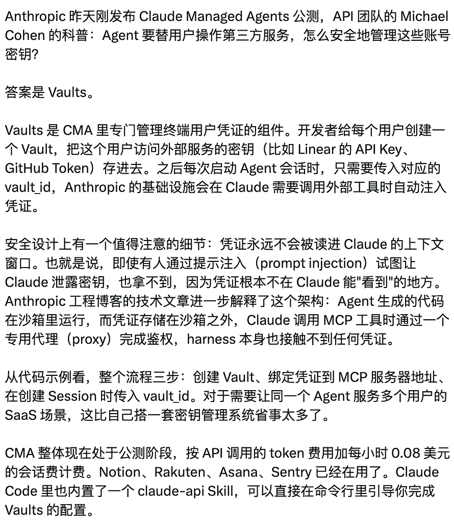 Claude Managed Agents 公测，Agent 要替用户操作第三方服务，怎么安全地管理这些账号密钥？ - 前沿快讯 - LINUX DO