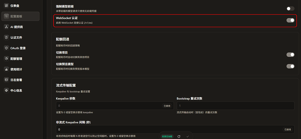 各位佬，CPA+codex如何开启websocket? - 搞七捻三 - LINUX DO