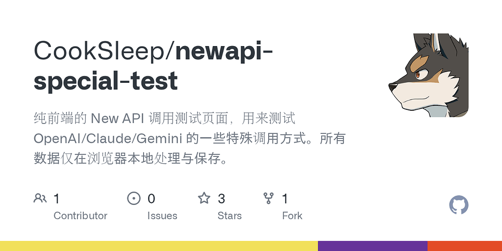 New API 特殊调用测试（newapi-special-test）：在可视化界面中一键完成对 New API 站点的 OpenAI ...