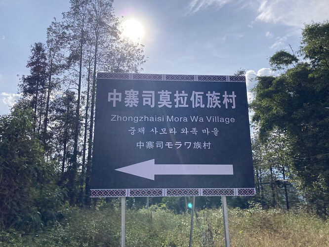 腾冲清水中寨司莫拉佤族村_991.HEIC