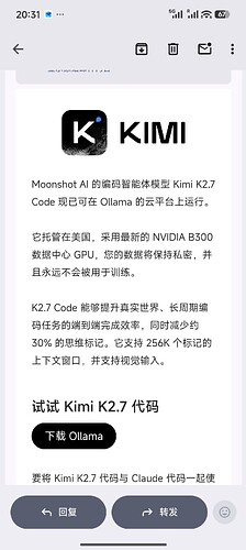 ollama cloud 上线 kimi k2.7 - 前沿快讯 - LINUX DO