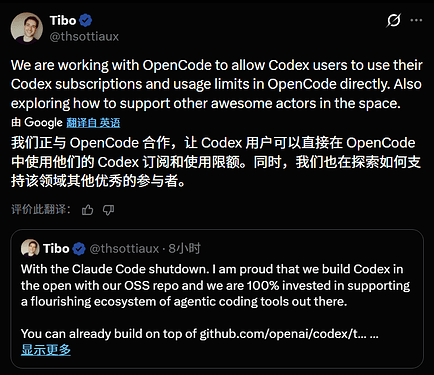 官方X：OpenCode可以直接使用ChatGPT Plus/Pro套餐了。 - 前沿快讯 - LINUX DO