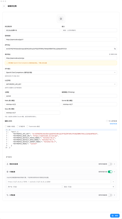 opencode 的 go plan 怎么把模型配置到 ccswitch 以供我 claude code 使用 - 搞七捻三 - LINUX DO