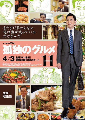 美食探索之旅：孤独的美食家第十一季全新上线 - T4Fan 网盘资源