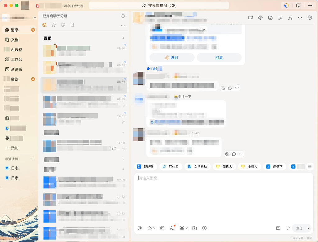 【分享】钉钉 mac 客户端皮肤白嫖 - 搞七捻三 - LINUX DO
