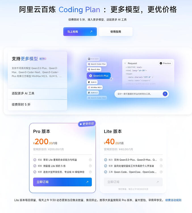腾讯和阿里的 coding plan 首购优惠没了吗？ - 搞七捻三 - LINUX DO