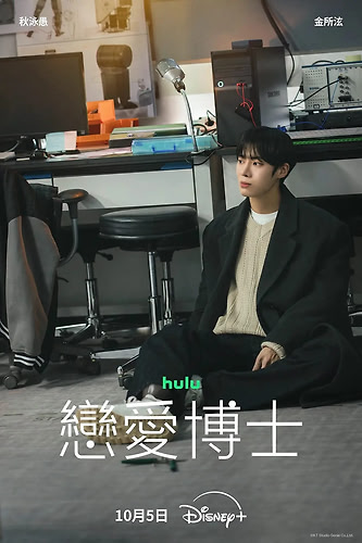 恋爱博士