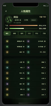 个人属性页面