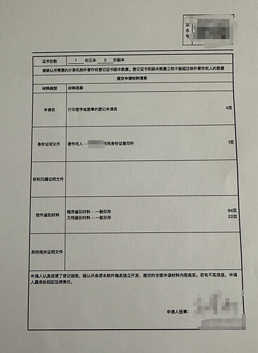 著作权申请表