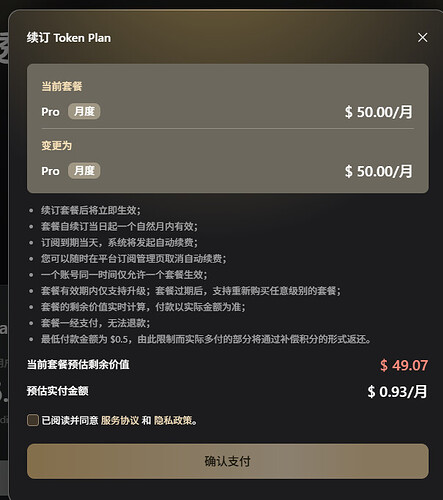 小米MIMO token plan 没用完的额度可以抵扣续费金额，如果一点没用能无限延期 - 国产替代 - LINUX DO
