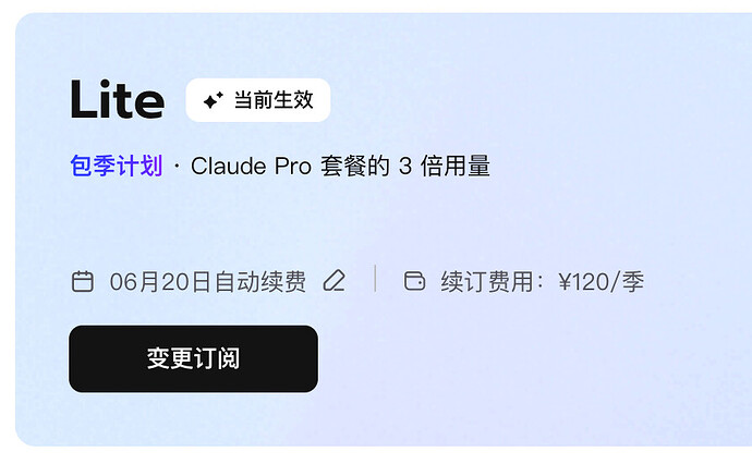 咨询一下各位老 GLM 老 lite 续费的问题 - #6，来自 nei - 国产替代 - LINUX DO