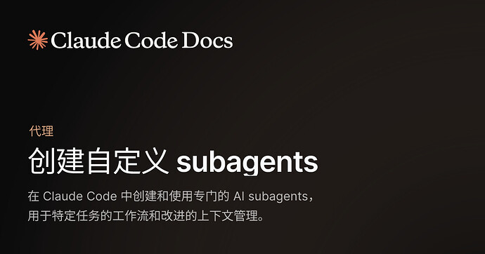 Claude Code的Subagents是什么，怎么用呢？ - 开发调优 - LINUX DO