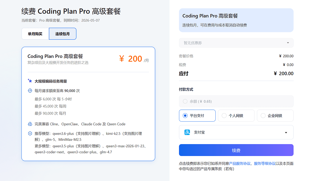 好了，不用抢了，不知道下个月阿里200元的Coding Plan Pro还能不能玩？ - 搞七捻三 - LINUX DO