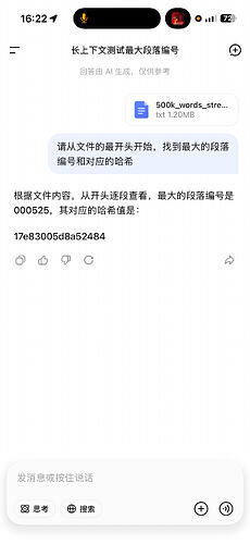 Deepseek APP 端模型疑似支持 1M 上下文 - #48，来自 GreatMOLA - 搞七捻三 - LINUX DO