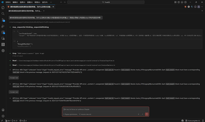 【填坑】Claude Code 遇到 API Error: 400 无法恢复？/resume 也救不了？这里有解 - 开发调优 - LINUX DO