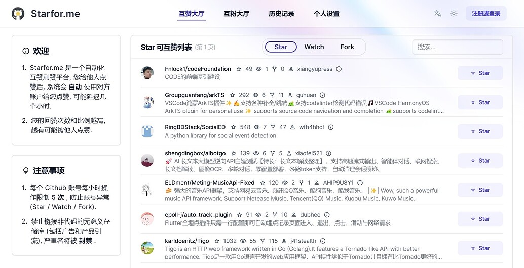 写了一个 Github 互Star 刷赞（刷Star）的站点 - 资源荟萃 - LINUX DO