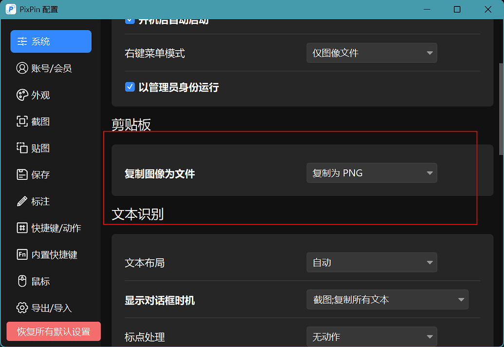 codex cli 使用Pixpin截图ctrl+c后 alt+v粘贴失败解决方法 - 开发调优 - LINUX DO