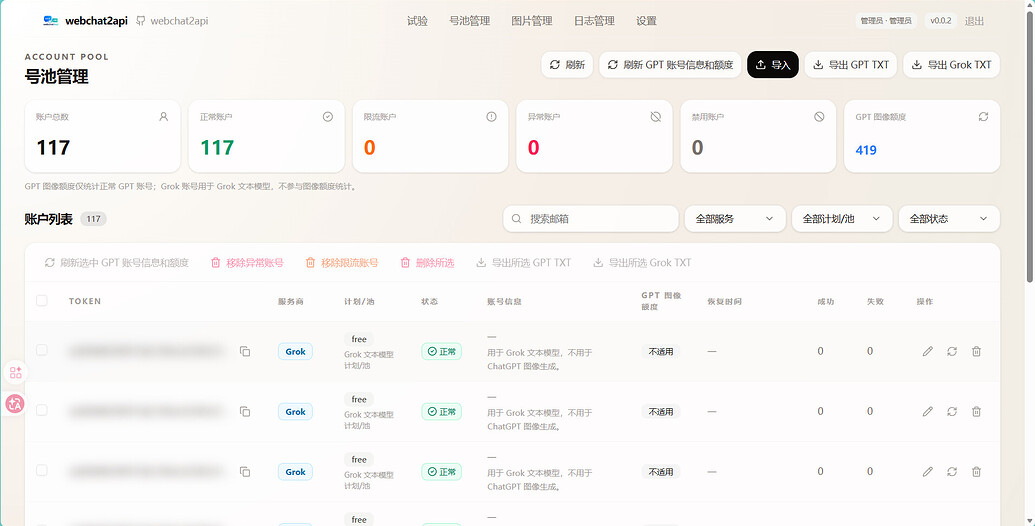 webchat2api震撼来袭！！！ - 开发调优 - LINUX DO