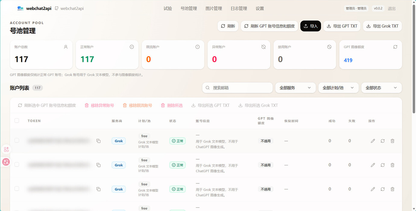 webchat2api震撼来袭！！！ - 开发调优 - LINUX DO