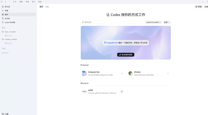 Codex Fast Mode 【开源】codex-windows-fast-patch解决Fast Mode消失、插件市场不可用、破限、第三方api时手机远控 ...