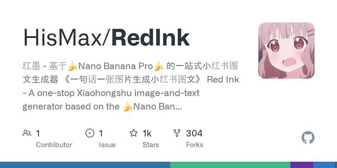 【开源】红墨 RedInk 小红书图文生成器Docker版本来啦 - 资源荟萃 - LINUX DO